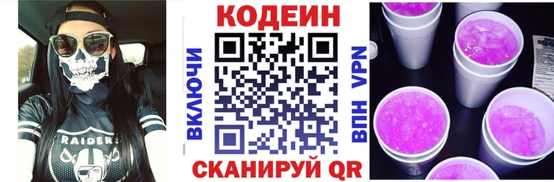 Кодеин Purple Drank  Бирск 